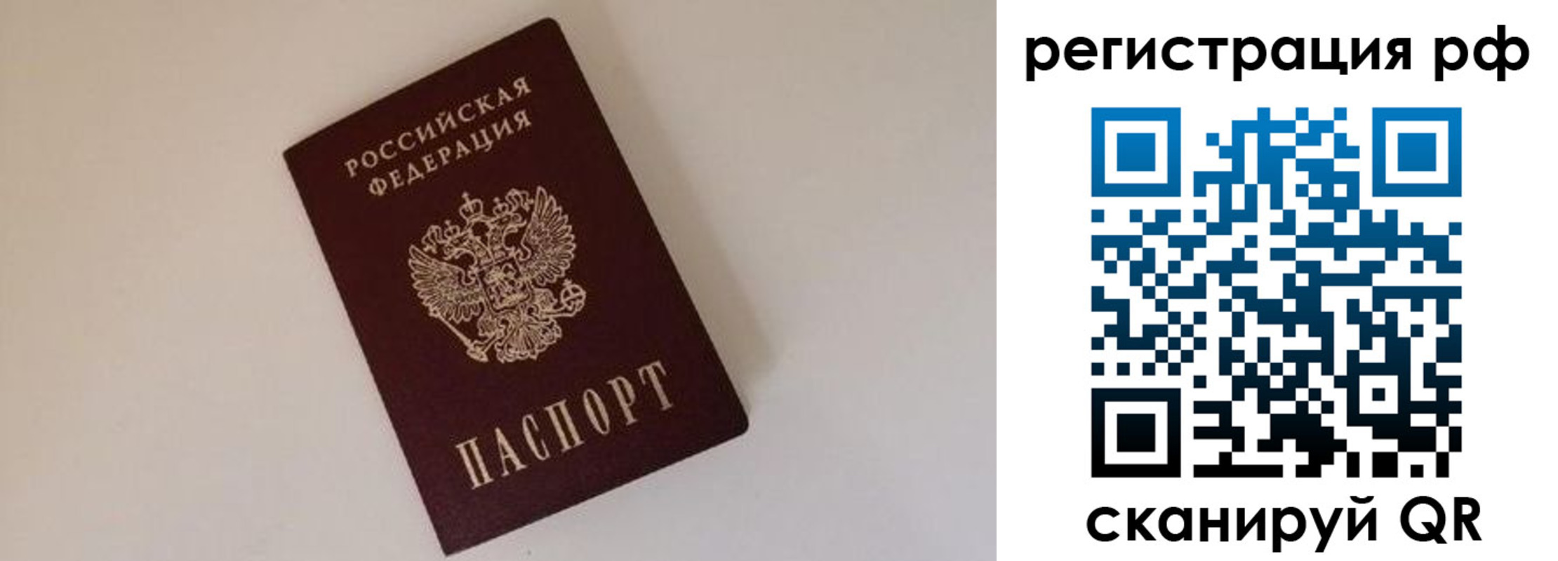 прописка для работы в Курганской области