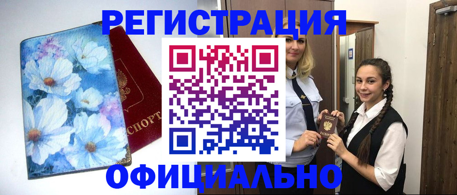 регистрация в Курганской области