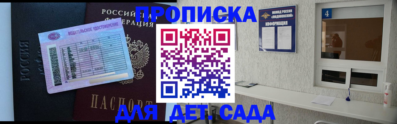 прописка ребенка в Курганской области