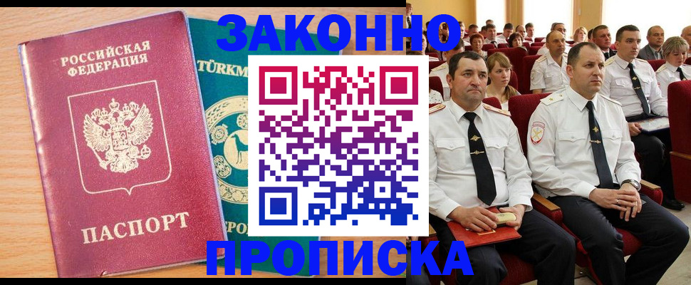 временная регистрация для всех в Курганской области