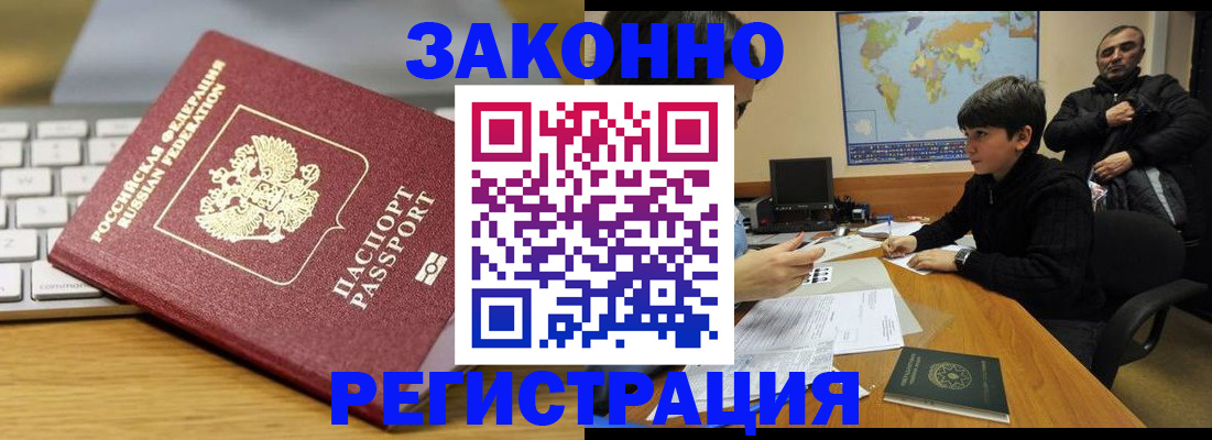 временная регистрация недорого в Курганской области